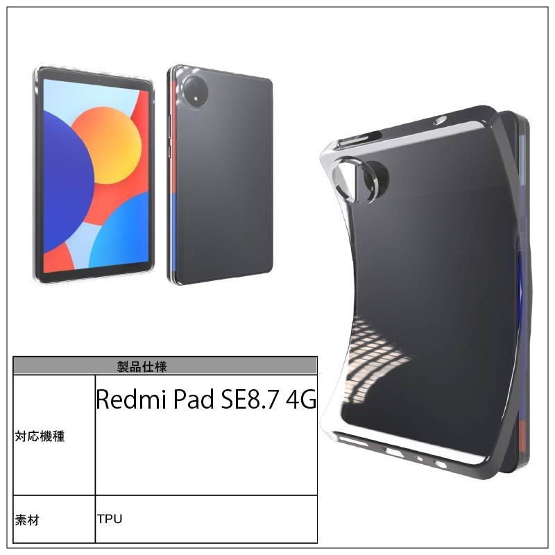 Redmi Pad SE 8.7 4G タブレットケース タブレットカバー クリア