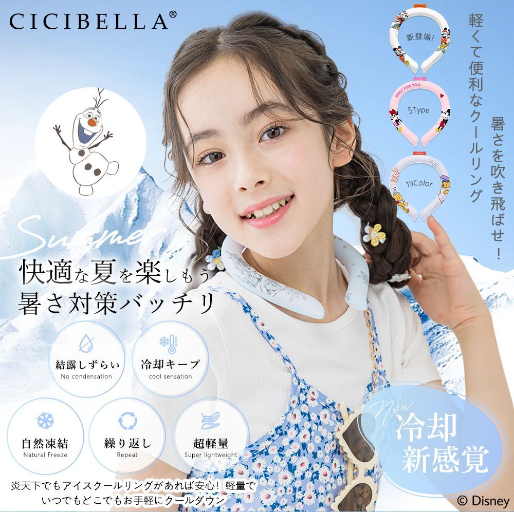子供用 暑さ対策