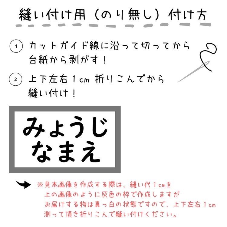 Na03様】お名前シール ゼッケン 縫いつけ アイロン接着 入園入学介護-