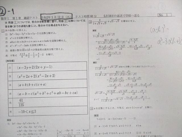 UX02-031 水戸第一高等学校 高1〜3(2020〜2022) 数学 定期試験・校内模試・実力試験・章末テストセット2023年3月卒業 08m9D