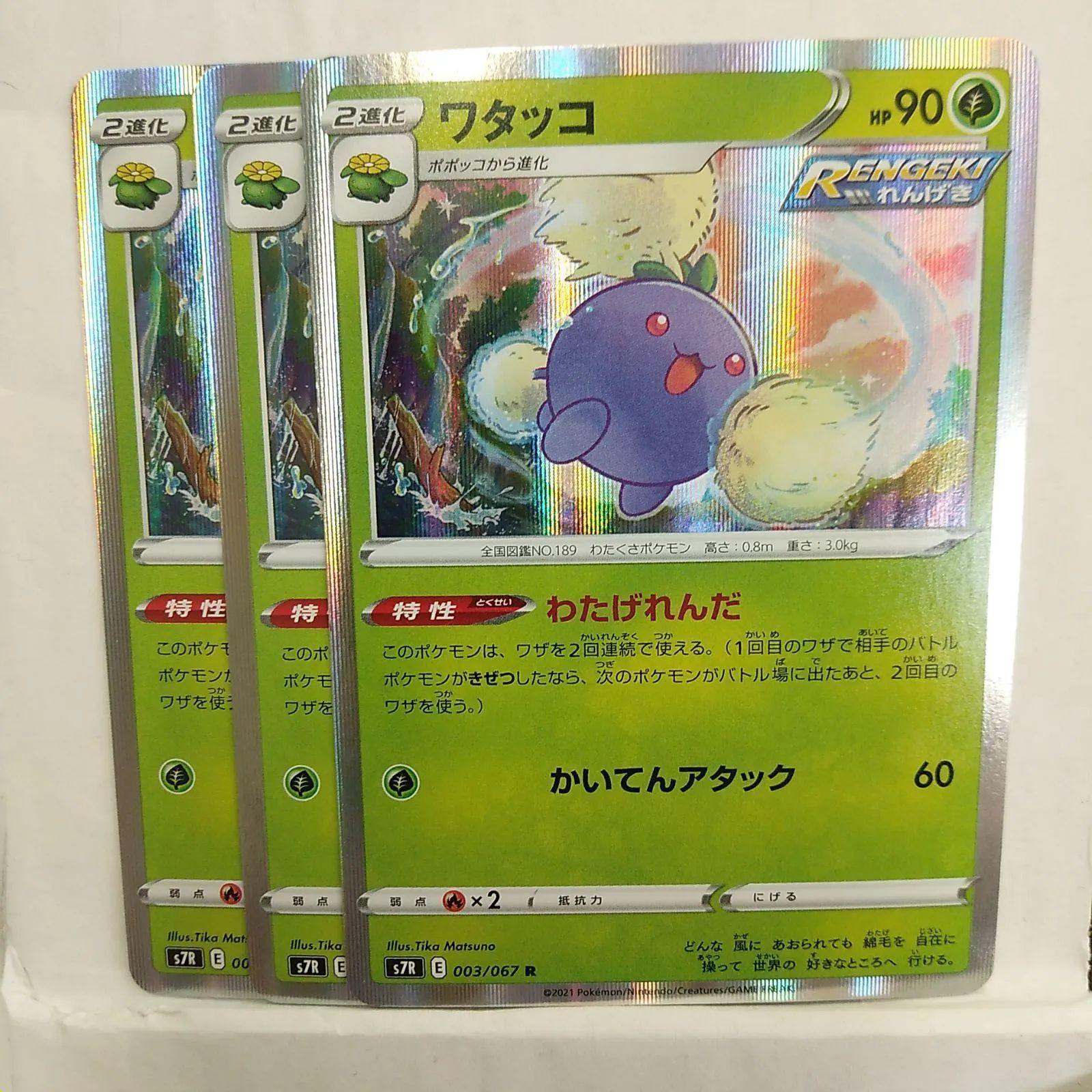 ポケモンカード　ワタッコ ポケモンカード】ワタッコ | トレカ販売 - トレマ