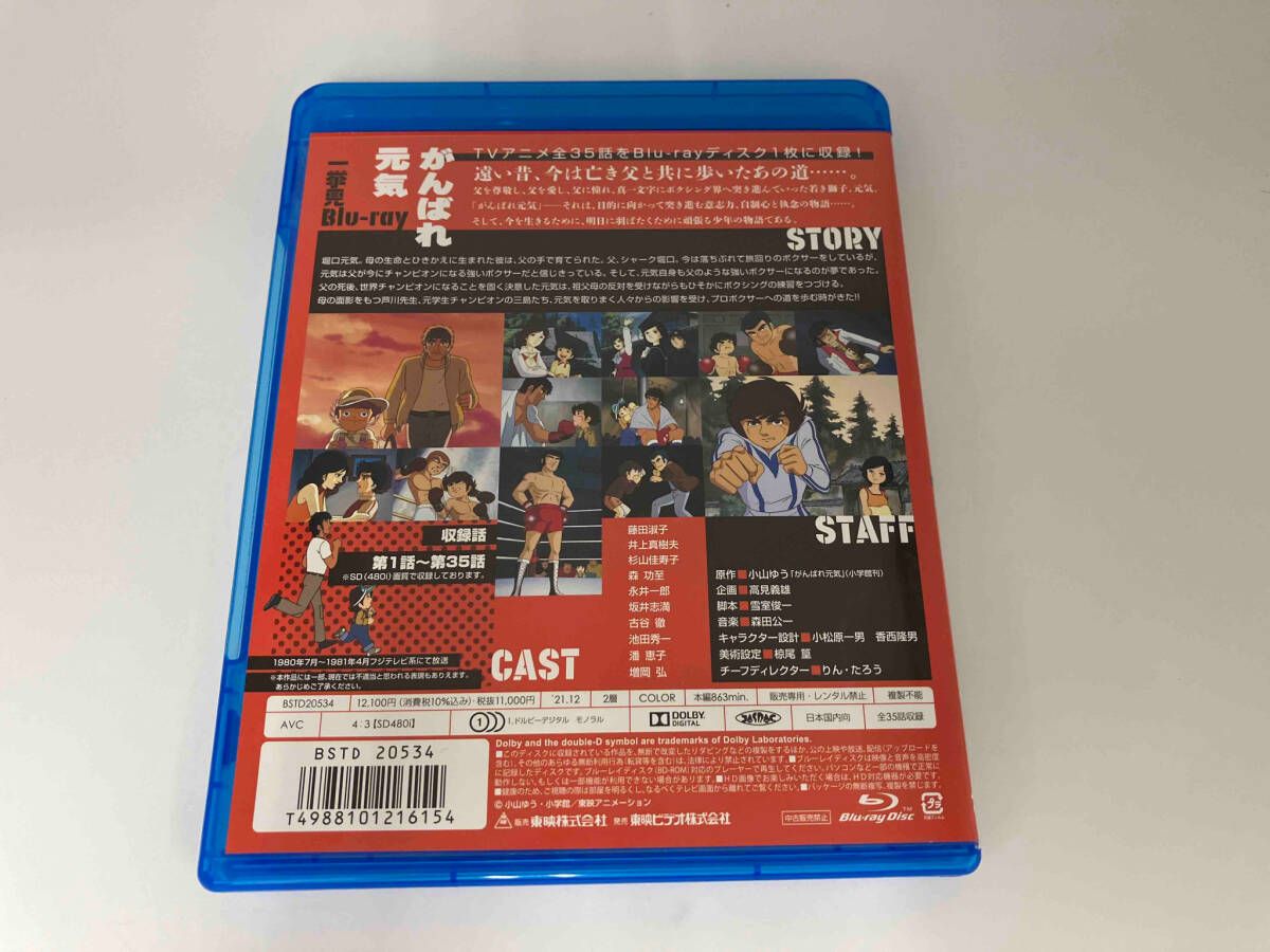 付属品欠品 がんばれ元気 一挙見Blu-ray(Blu-ray Disc) THE