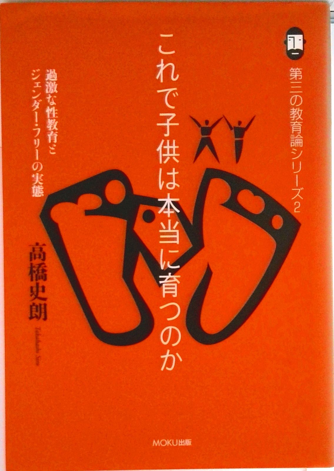 罠をふみ越えよ、子どもたち : 教育が変わると日本が変わる Amazon.com: Yamiyo ni Asobu na Kodomotachi (DARUMA PLANNING