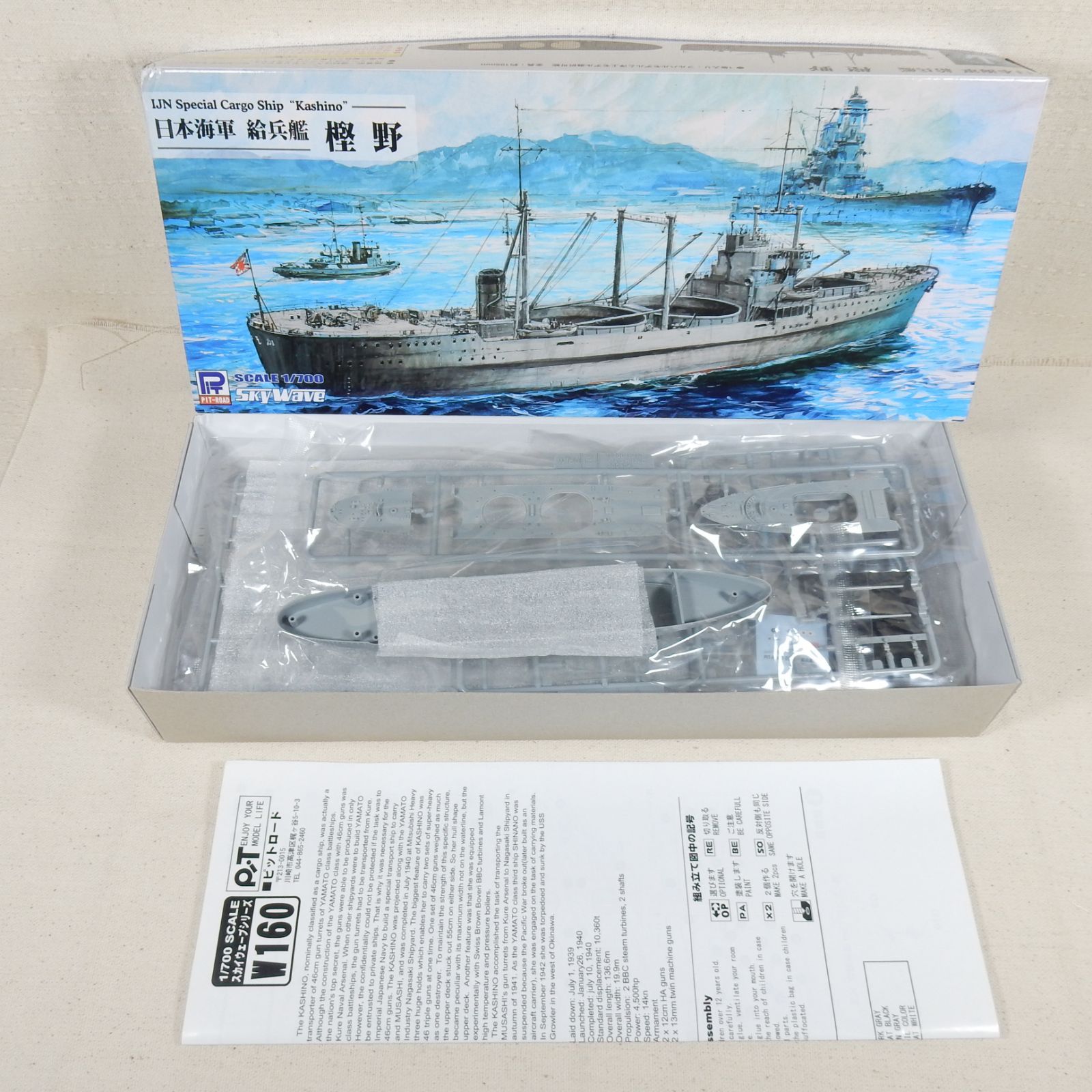 日本海軍給兵艦 樫野 ピットロード 1/700 スカイウェーブシリーズ W160 - メルカリ