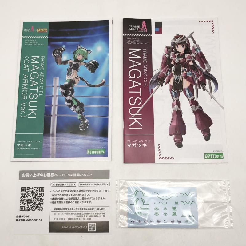KOTOBUKIYA - 【中古】未組立 コトブキヤ FG161 フレームアームズ･ガール マガツキ キャットアーマー Ver.[17][240017712811] 中古】未組立 コトブキヤ FG161 フレームアームズ・ガール