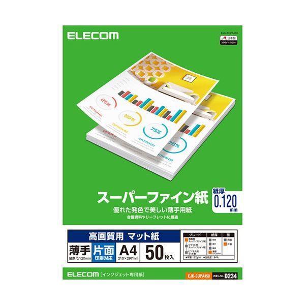 エレコム スーパーファイン紙 高画質用 薄手 片面 A4 50枚 EJK-SUPA450X5
