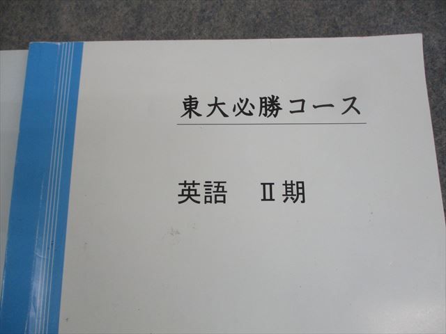 早稲田アカデミー　東大クラス　テキスト　英語 早稲田アカデミー 東大必勝講座 英語 テキスト通年セット 計2冊