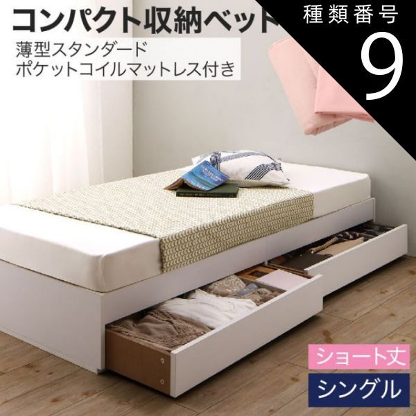 種類9:ナチュラル/ナチュラルベージュ 収納付きベッド 収納 引き出し 引き出し付き コンパクト 180 ショート おしゃれ 狭い部屋 一人暮らし 子供部屋 薄型スタンダードポケットコイルマット