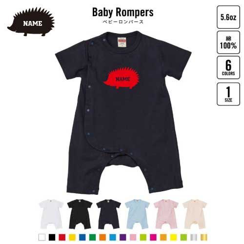 「ハリネズミ」名入れベビーカバーオール 前開き 全身開閉 ロンパース 半袖 出産祝い ベビー服 新生児 80サイズ 綿100％ 下着 肌着 パジャマ カバーオール ボディスーツ ベビースーツ 育児 Pre