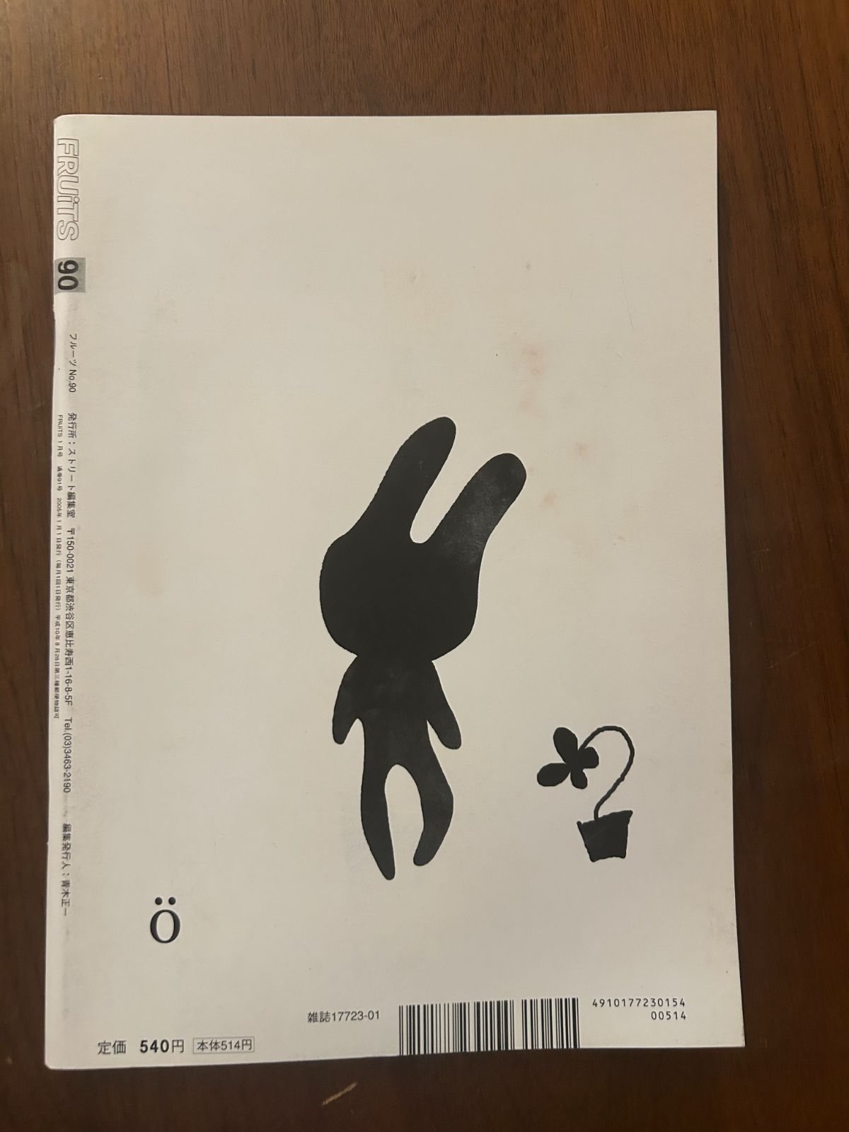 FRUiTS フルーツ No.90 (2005年1月号) 原宿フリースタイル