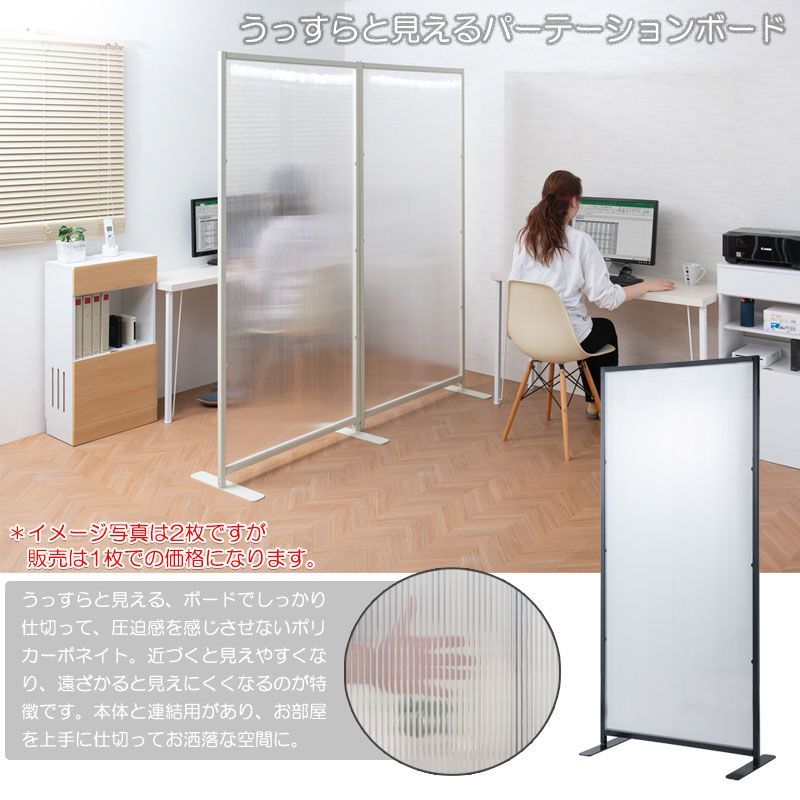 ANS1013098 パーテーション 幅85cm 本体用 置き式ワイド連結 