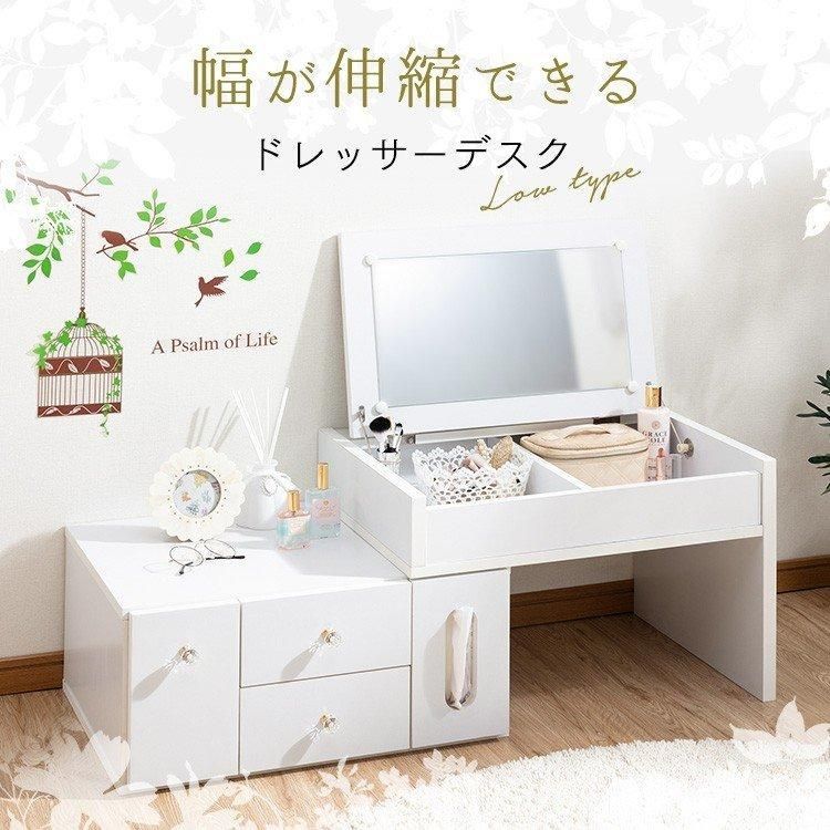 公式 ドレッサー おしゃれ ドレッサーデスク コンパクト 伸縮 ロータイプ 化粧台 鏡台 ティッシュケース サイドテーブル ドレッサーテーブル 大容量 収納