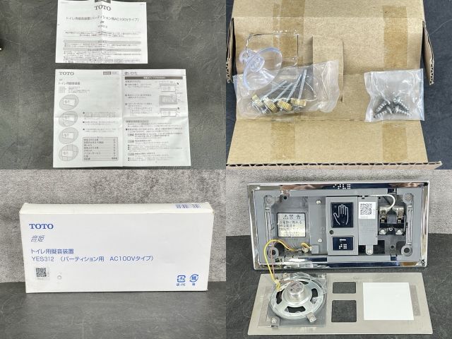 未使用品 TOTO 音姫 YES313 トイレ用擬音装置 パーティション用 動作