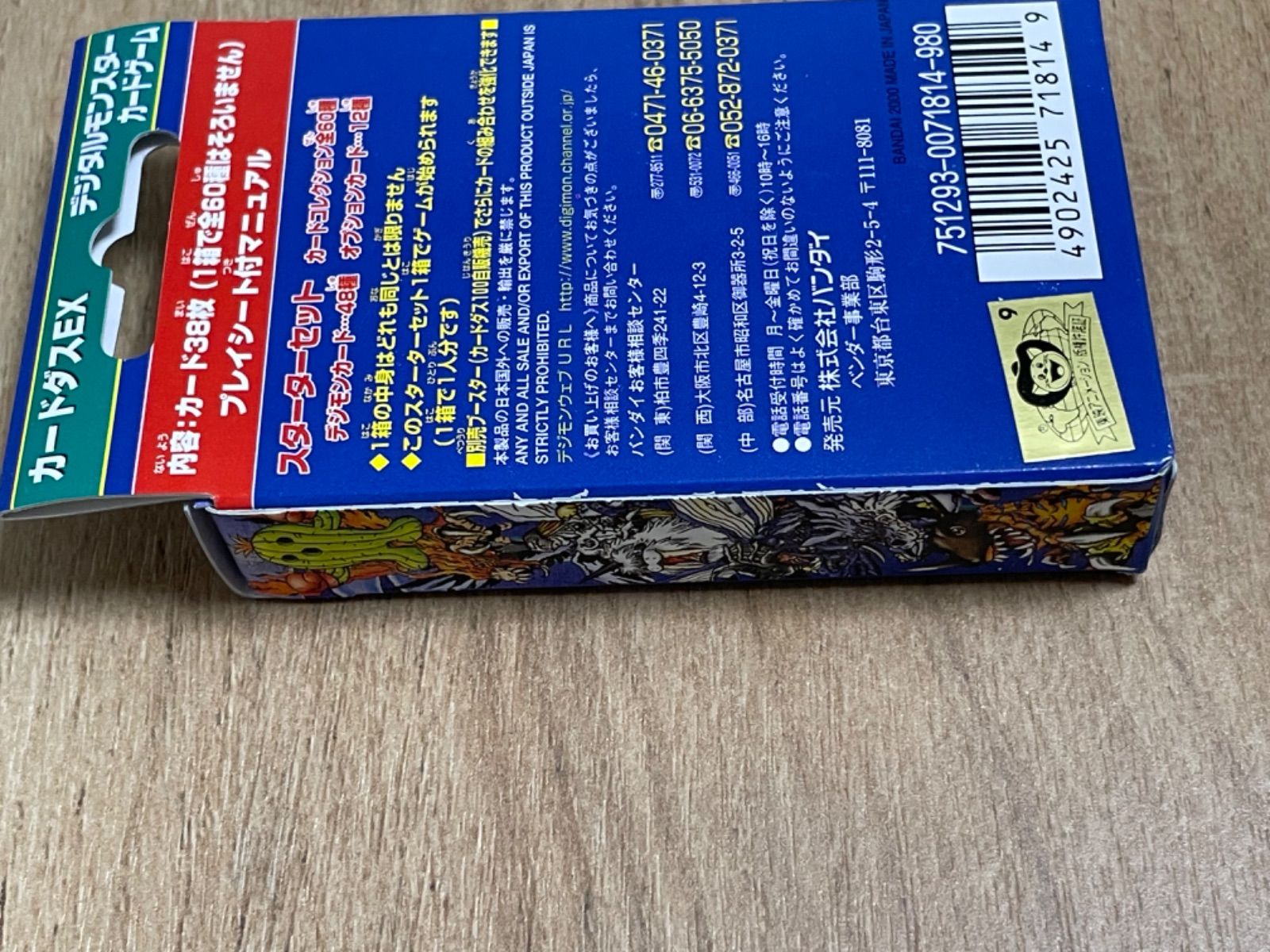 未開封品】デジタルモンスターカードゲーム スターターセットver