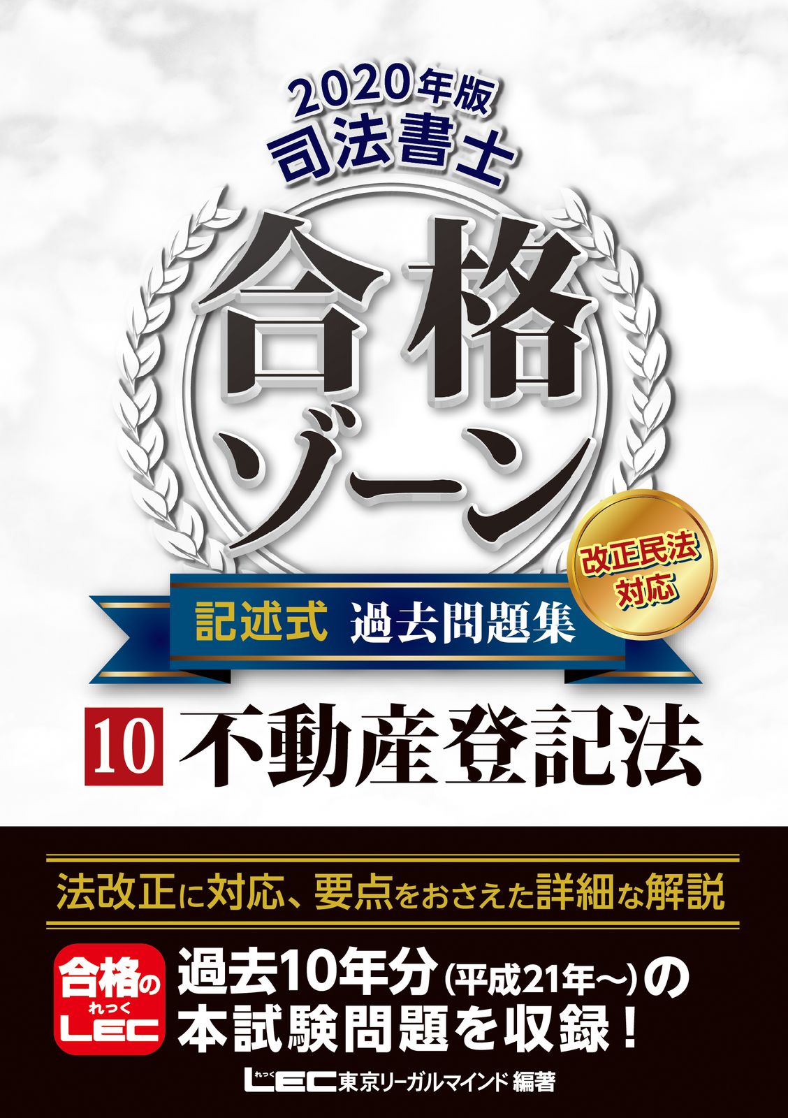 司法書士合格ゾーン記述式過去問題集 令和5年版 9冊セット 司法書士 合格ゾーン 記述式過去問題集 不動産登記法（記述式