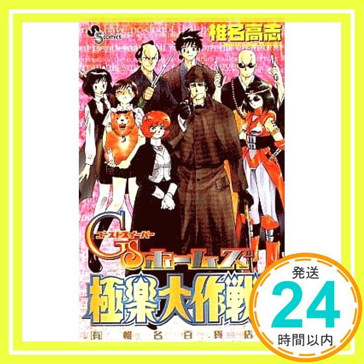 椎名高志短編集 少年サンデーコミックス 椎名 高志_02