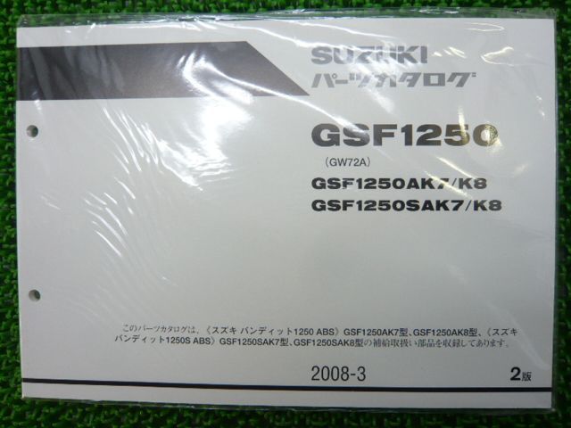 バンディット1250 パーツリスト 2版 GSF1250 AK7 8 SAK7 8 GW72A 在庫有 即納 スズキ 正規 新品 バイク 整備書  GSF1250 GW72A 未使用 - メルカリ