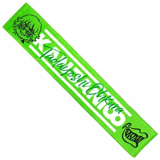 SUPER EIGHT 関ジャニ∞ 大倉忠義 前夜祭 タオル 中古】タオル・手ぬぐい 大倉忠義(関ジャニ∞/SUPER EIGHT