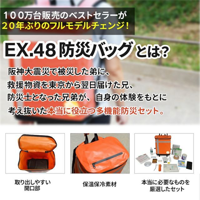 TANAKA防災士ブラザーズモデル 非常用リュック