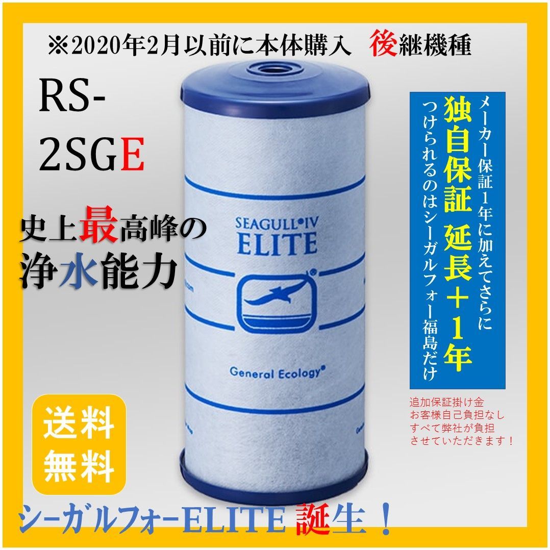 シーガルフォー 新品カートリッジ付 - 浄水器・整水器