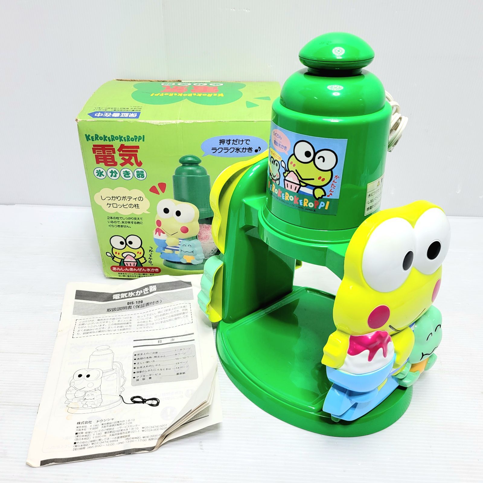 ドウシシャ けろけろけろっぴ 電気 氷かき器 DIS-120