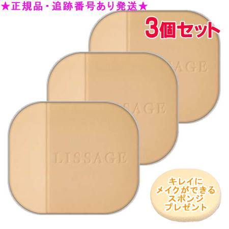 LISSAGE リサージ ビューティアップヴェイル フローレス オークルB レフィル 3個セット スポンジプレゼント