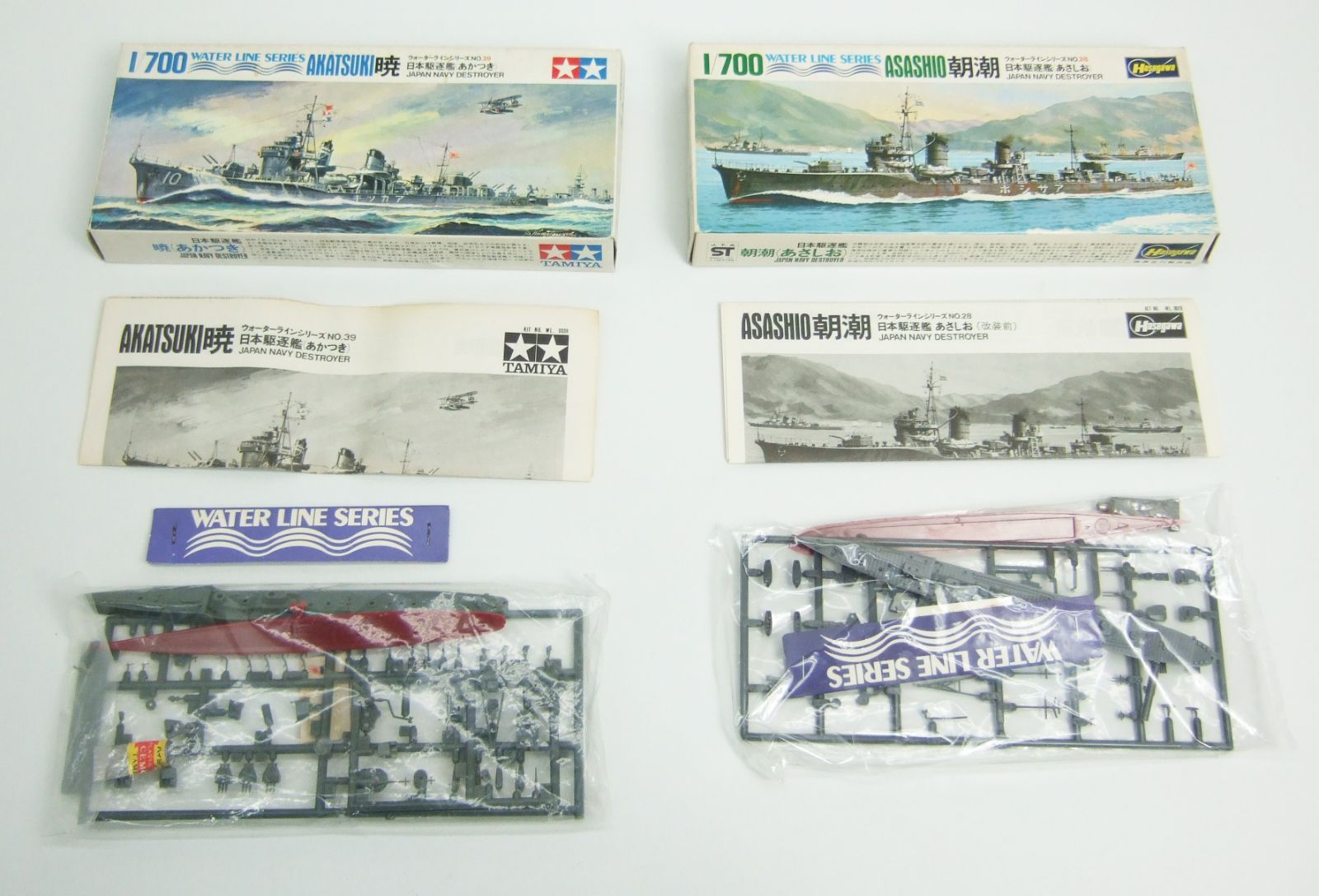 1/700 ウォーターラインシリーズ 8セット 駆逐艦 潜水艦 未組立