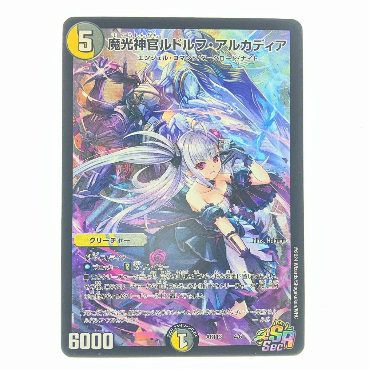 ▽▽ デュエルマスターズ 魔光神官ルドルフ・アルカディア ART13