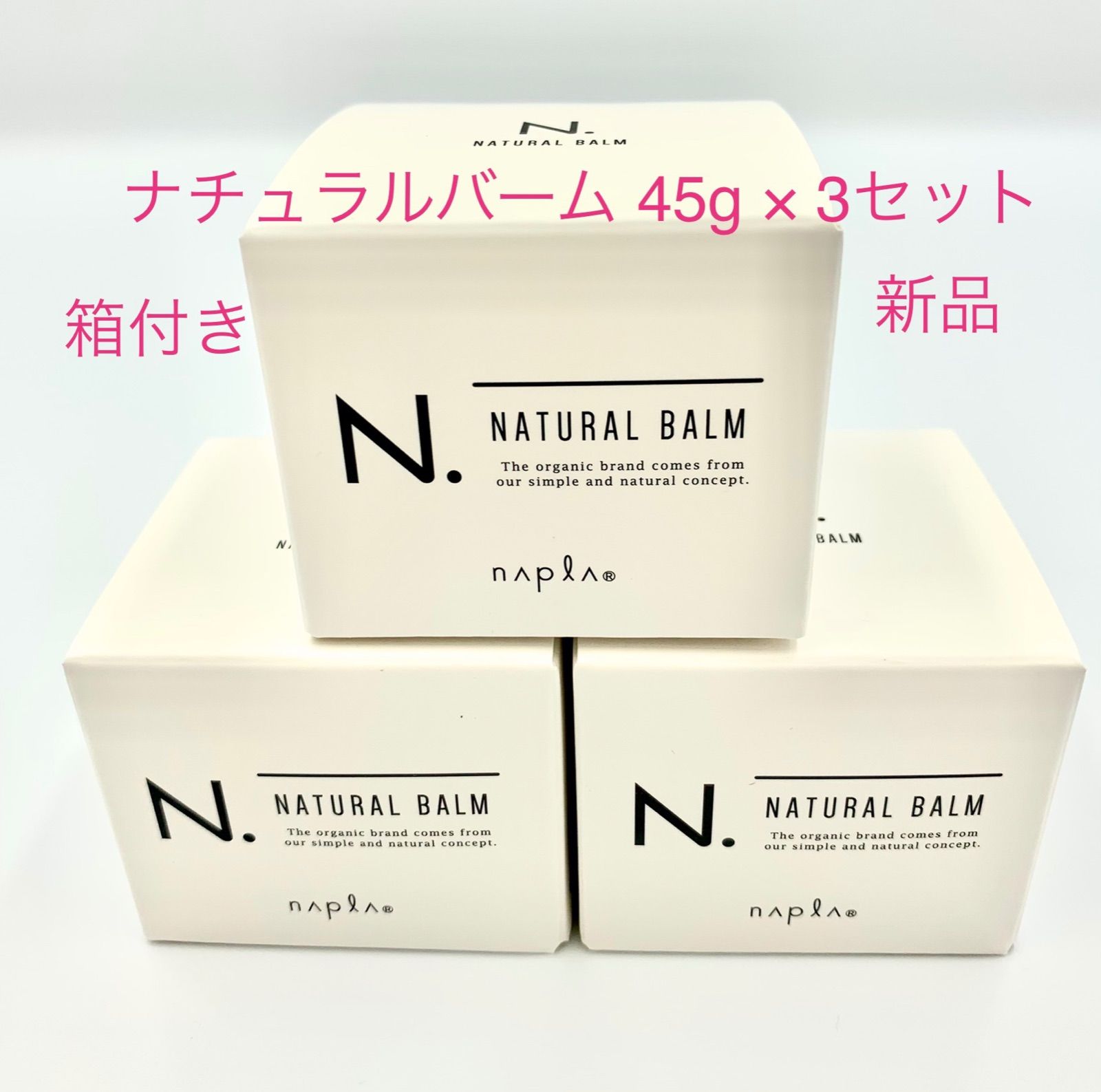 N.ナチュラルバーム 45g×3セット マンダリンオレンジ＆ベルガモットの