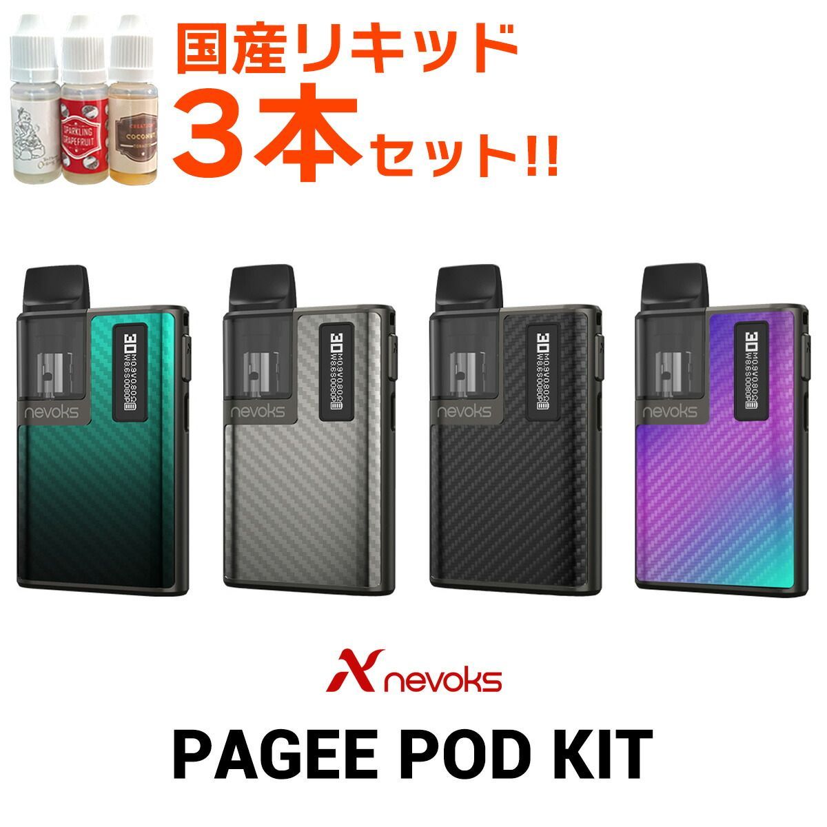 NEVOKS PAGEE POD ネボックス ペイジー ポッド VAPE 電子タバコ 本体 禁煙