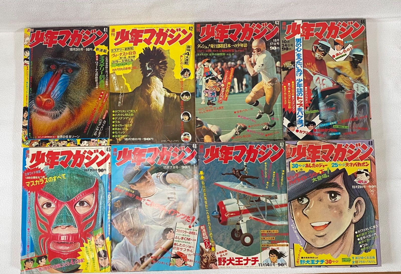 レトロ　少年マガジン　17冊セット レトロ少年マガジン17冊セット