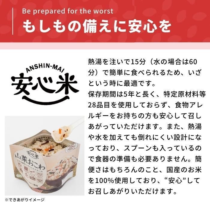 アルファー食品 安心米 山菜おこわ 100g ×15袋 114217651