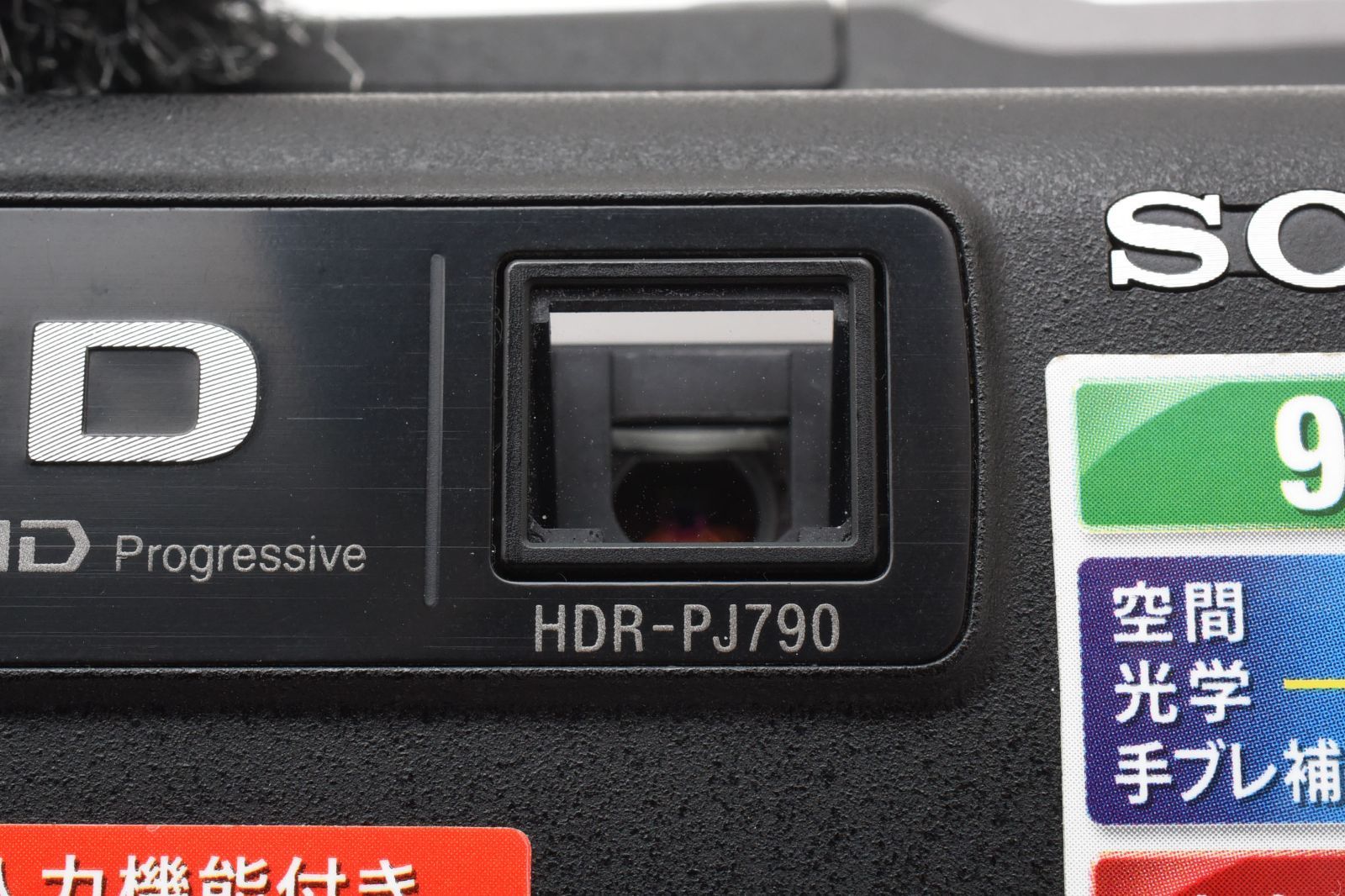 上品 Sony