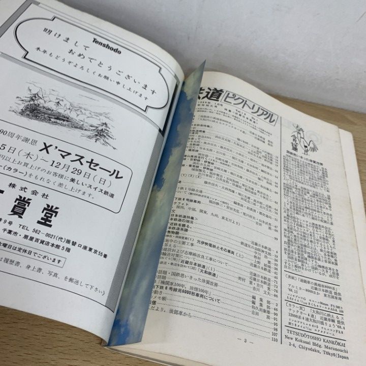 ■02)【同梱不可】鉄道などの本まとめ売り約100冊大量セット/雑誌/電車/列車/ファン/ジャーナル/ピクトリアル/電気車の科学/車両/私鉄/B □02)【同梱不可】鉄道などの本まとめ売り約100冊大量セット