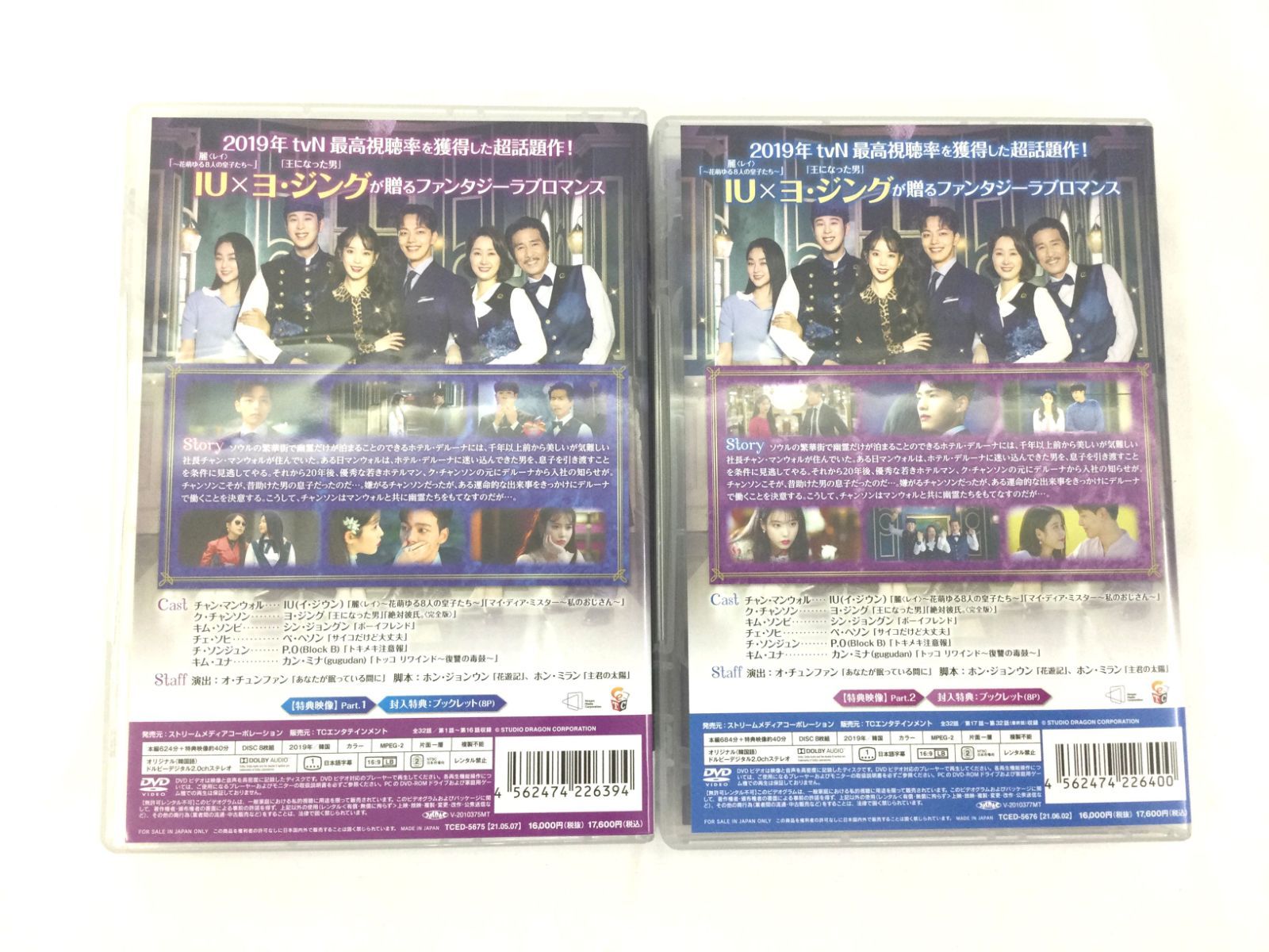 D0104】ホテルデルーナ〜月明かりの恋人〜 DVD-BOX1・2 セット