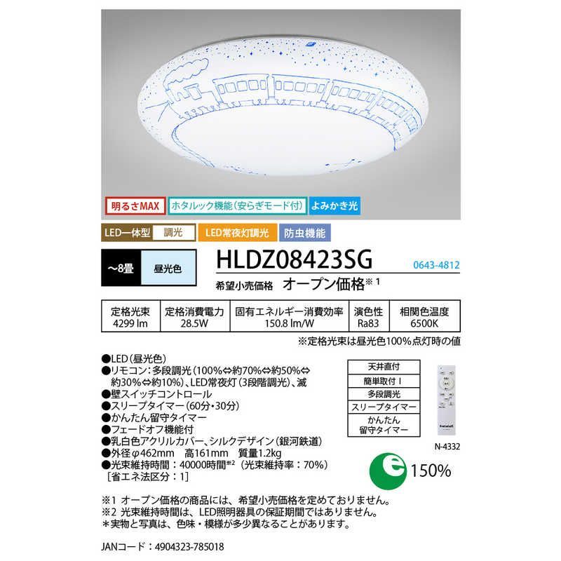 送料無料 ♥ 未開梱 ホタルクス LEDシーリングライト 8畳 | 昼光色 | リモコン付属 HLDZ08423SG