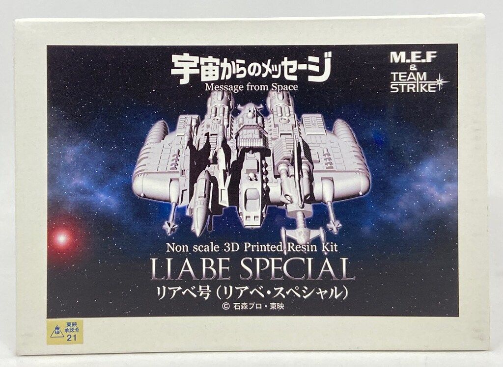 M.E.F-チーム ストライク! ノンスケール3Dプリントレジンキット リベア号 リベア