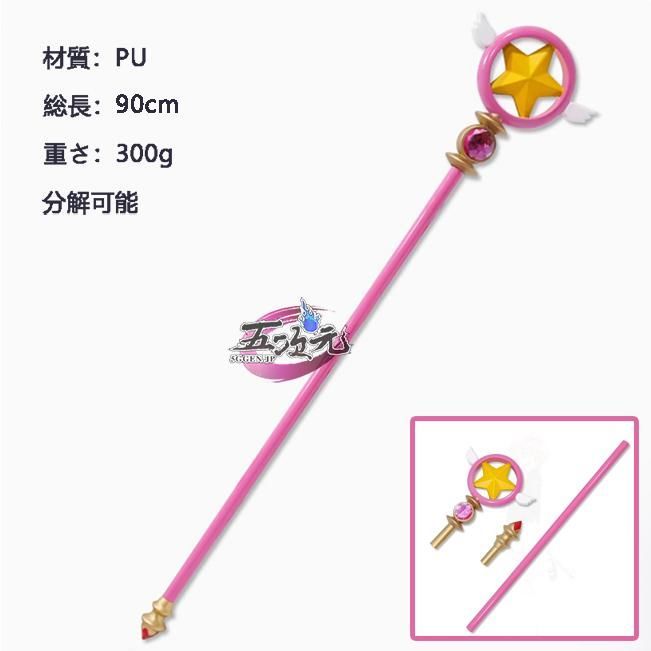 カードキャプターさくら　星の杖　特装版　表紙コスプレ衣装 Amazon.co.jp: カードキャプターさくら(劇場版)のコスプレ衣装