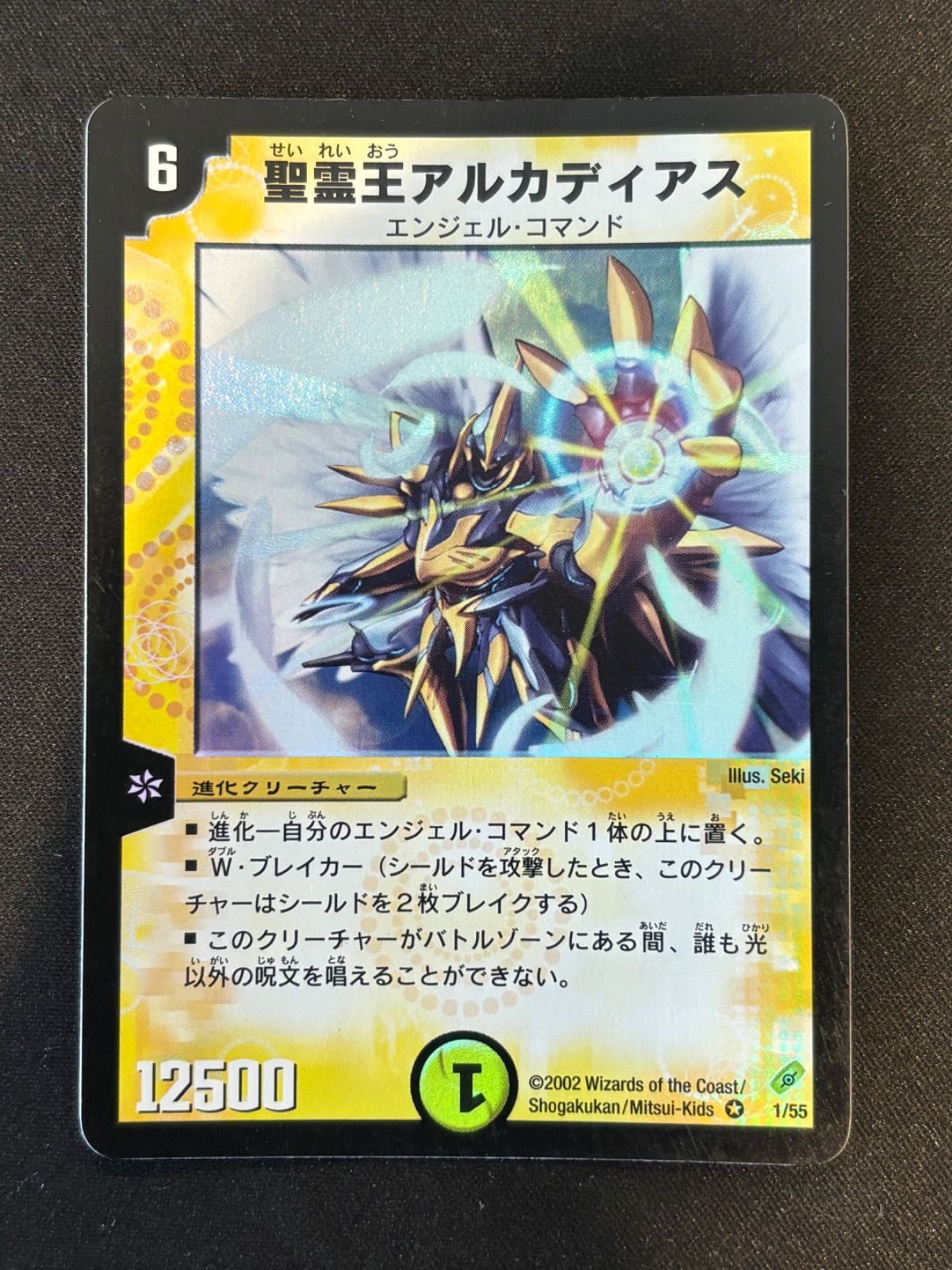 デュエルマスターズ アルカディアス 初期 聖霊王アルカディアス 初期 - メルカリ