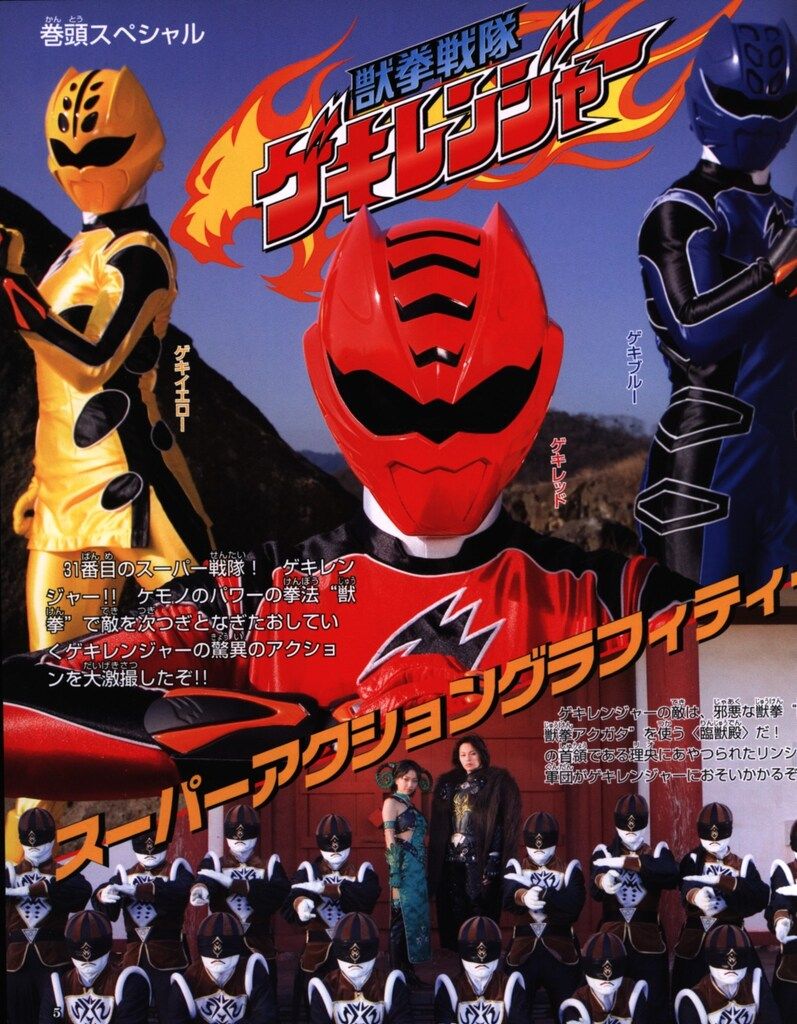 てれびくんデラックス愛蔵版「スーパー戦隊超全集」（美品・1993年