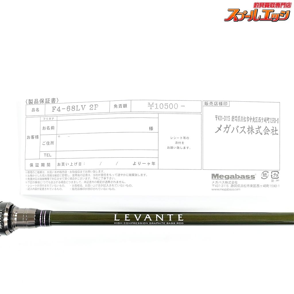 メガバス レヴァンテ