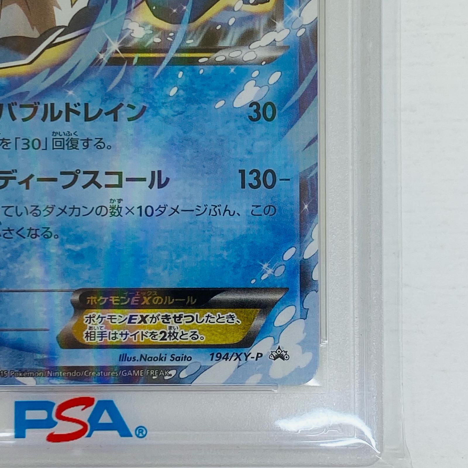 【美品】シャワーズEX: プロモ[XY-P 194] PSA10 194/XY-P シャワーズEX： バトル強化セット 水/超 | XY-Pプロモ