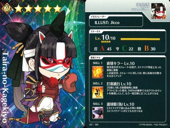 カード Fate FGO グレイルリーグ 野球 まとめ ルーラー 平景清 マンガ