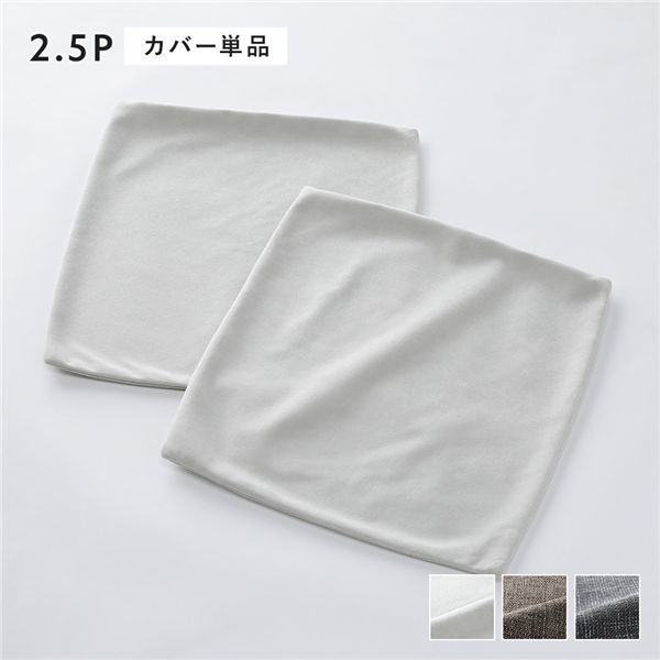 コーナーカウチソファ 専用 替えカバー 単品 2.5人掛け用 アッシュホワイト 洗える ウォッシャブル 洗濯機OK 洗い替え用 別売り ソファカバー ソファーカバー ソファ ソファー カバー ローソ