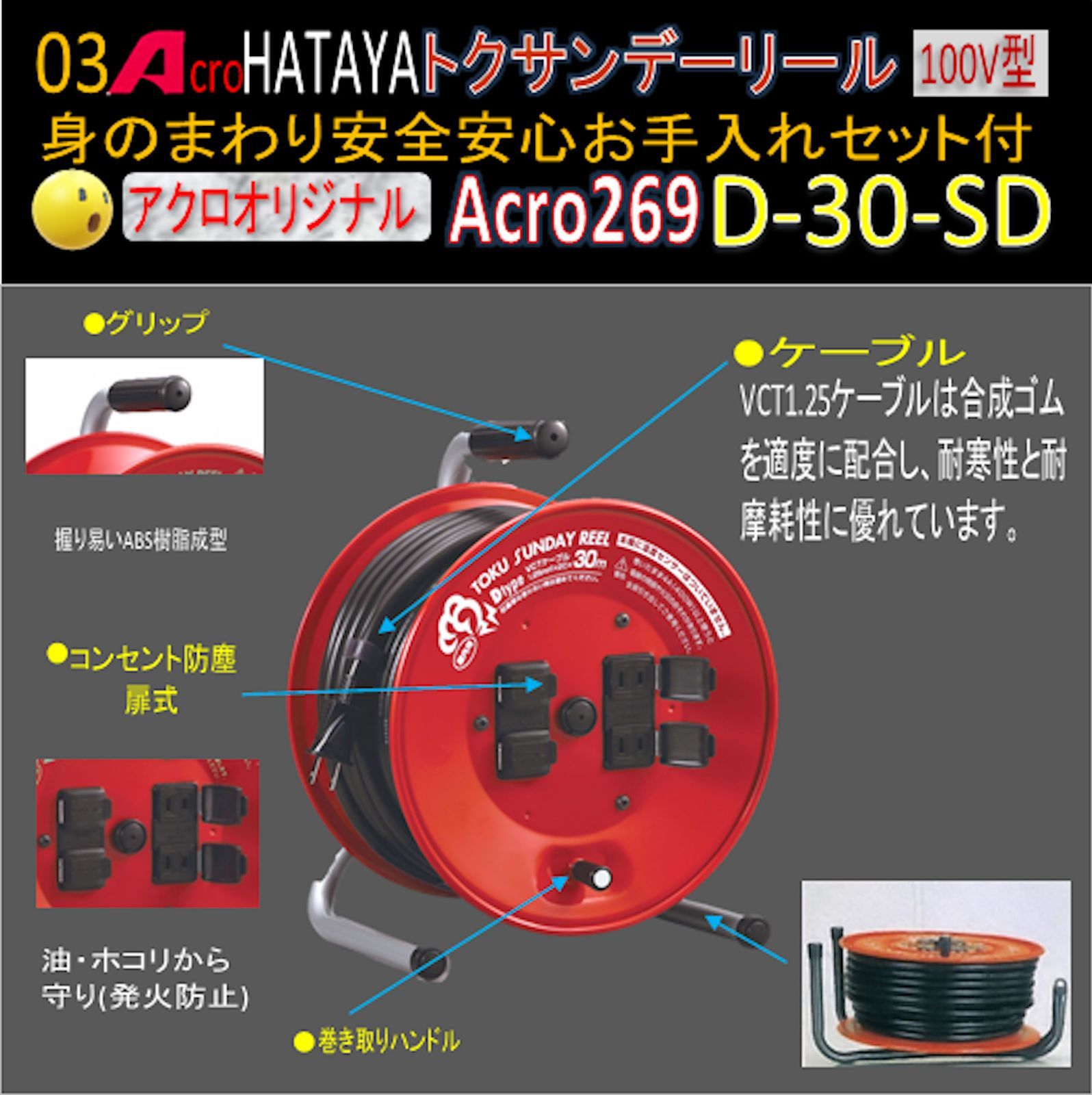 Acro269&HATAYAトクサンデーリールD-30 - メルカリ