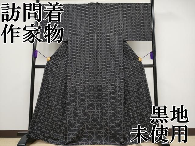 平和屋本店 上 訪問着 作家物 吉祥文 黒地 CYAA2110s5