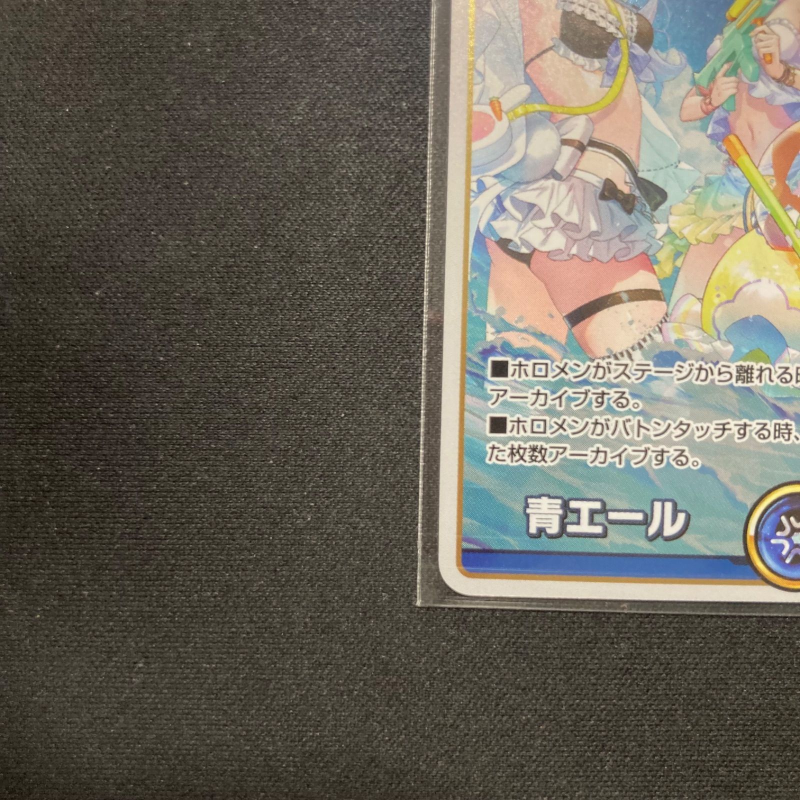 ホロカ エール 青 ホロナツパラダイス プロモ hY04-007 A001