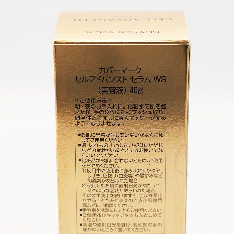 新品未使用　未開封　カバーマーク セルアドバンスト クリーム WS スキンケア｜セルアドバンスト クリーム WS - カバーマーク
