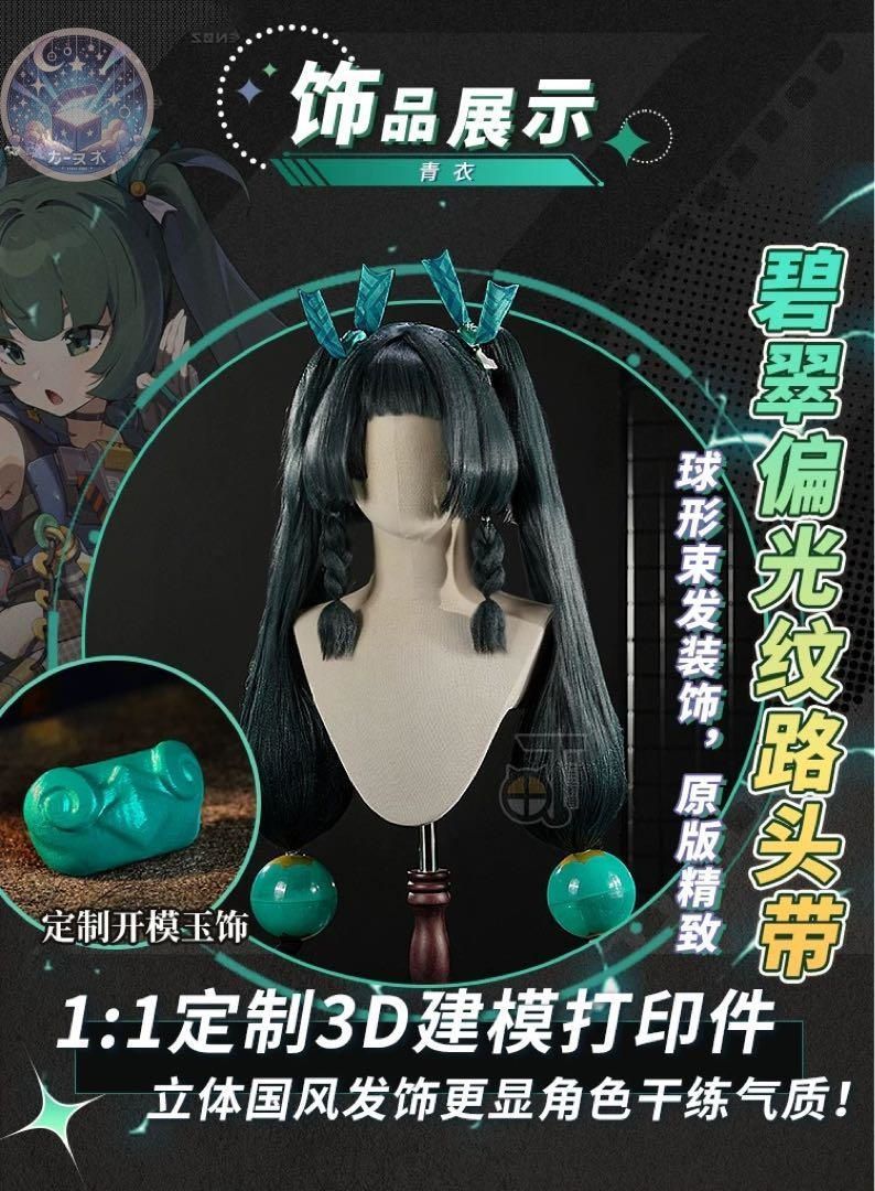 チンイー 青衣