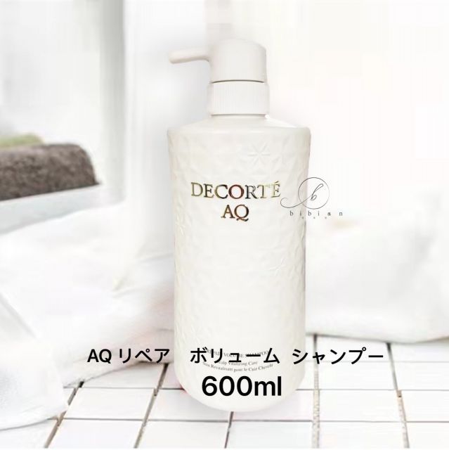 ヘアケア２点セット コスメデコルテ AQ リペア ボリューム シャンプー 600 mL コンディショナー g 本体セット 店頭 の